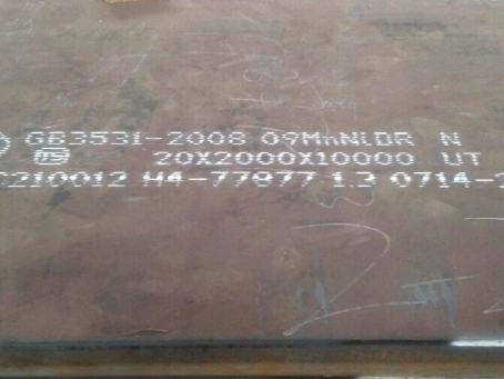 随县低温容器板-09MnNiDR